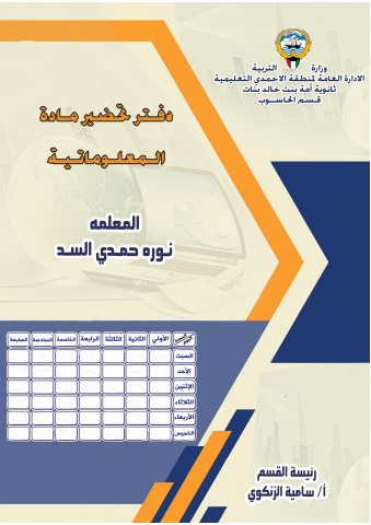 سجل التحضير