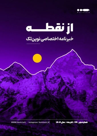 خبرنامه از نقطه_شماره 2