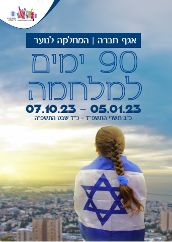 ניוזלטר 90 יום - נוי
