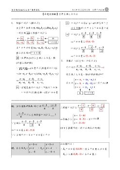 2014數學4-2-2空間直線(教用)