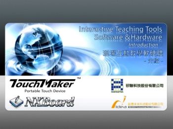 硬體TouchMaker與軟體NXBoard