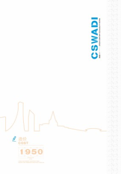 中建西南院造价院宣传册