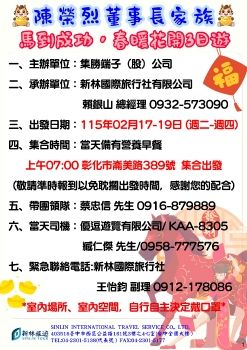 1150217-19陳榮烈家族旅遊-馬到成功，春暖花開3日遊