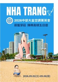 1150902-0926中部大金空調菁英會蔚藍芽莊五日