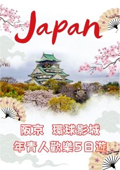 2025-年青人眼鏡中南分部員工旅遊-日本大阪行