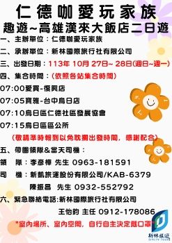 1131027-1028仁德咖愛玩家族-高雄二日