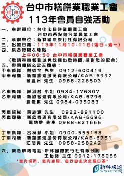 1131110-1111台中市糕餅業職業工會-高雄二日