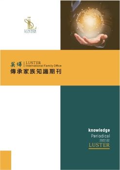 電子報-他山之石-家族辦公室之淺介