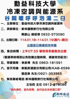 1140118-0119勤益科技大學 冷凍空調與能源系-谷關二日