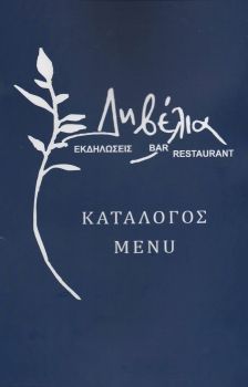 Κατάλογος φαγητών & ποτών