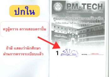 วิธีตรวจคู่มือฝึกงาน- E book 