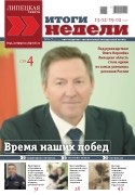 итоги недели