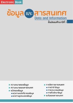 data and information