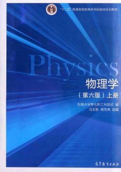 大学物理
