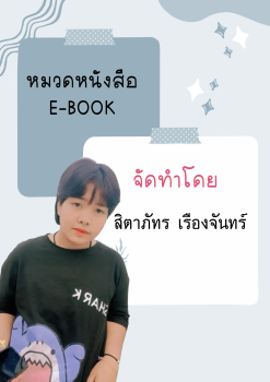 E-Book ออนไลน์