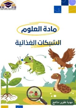 مهنية تطوير مناهج