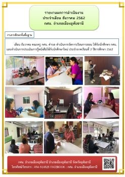 สรุปผลธันวาคม62