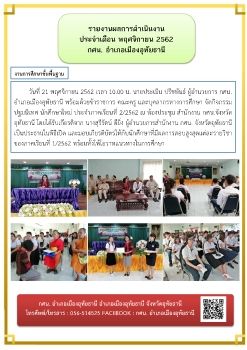 สรุปผลพฤศจิกายนล่าสุด