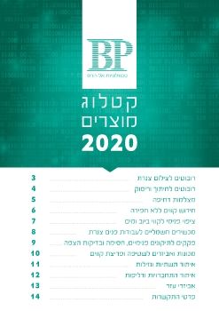 BP Catalog 2020