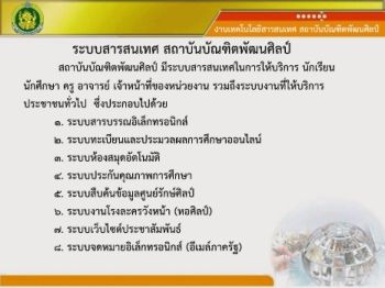 ระบบสารสนเทศ