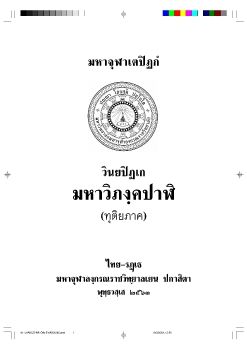 วินัยปิฎกทศพรเอาจริง02ไม่มีสันปก