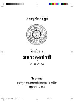วินัยปิฎกทศพรเอาจริง04ไม่สันปก
