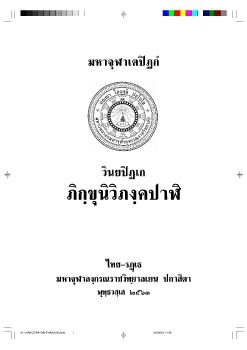 วินัยปิฎกทศพรเอาจริง03ไม่มีสันปก