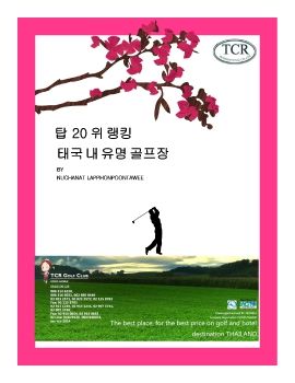 ebook 20 golf course thailand