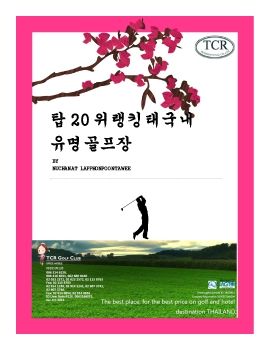 ebook top20 golf course in thailand