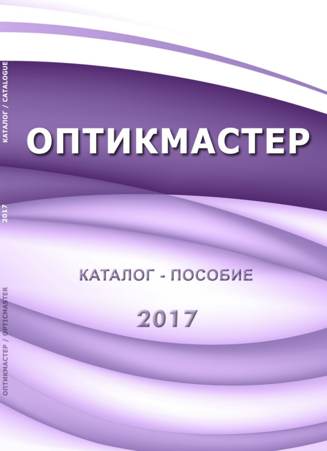 КАТАЛОГ_ОПТИКМАСТЕР_2007