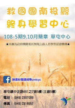 草屯中心108-5期電子簡章