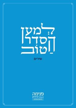SHIRON_PNIMA