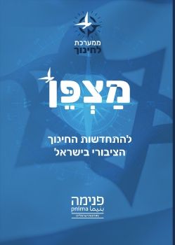 חוברת מצפן-אונליין