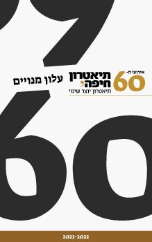 Pogram Brochure_2021-22_Haifa