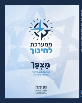 ממערכת לחינוך - אונליין