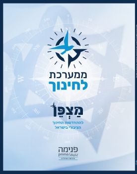 ספר_ממערכת לחינוך - אונליין