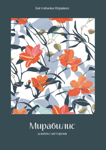 Мерабилис