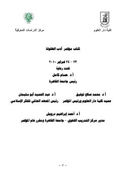 كتاب أدب الأطفال الرقمي