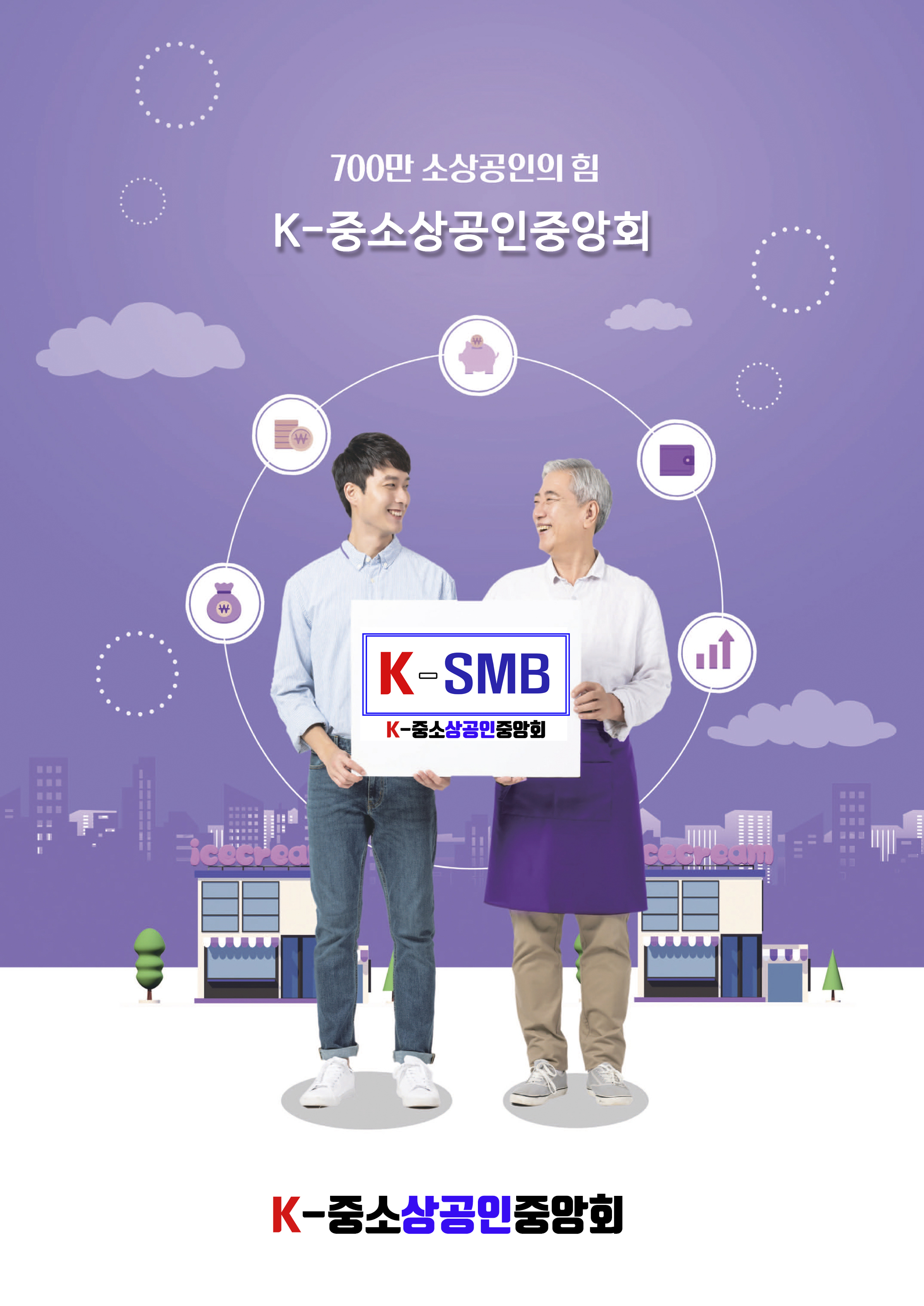 K중소상공인중앙회