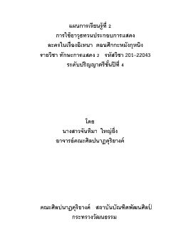 การใช้ทวน