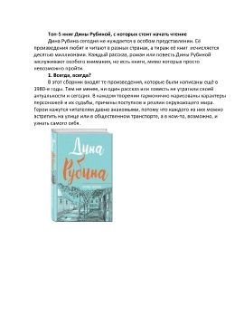 книг Дины Рубиной