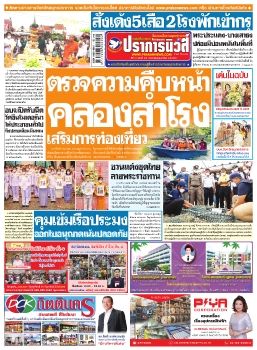 PrakanNews216กพ65