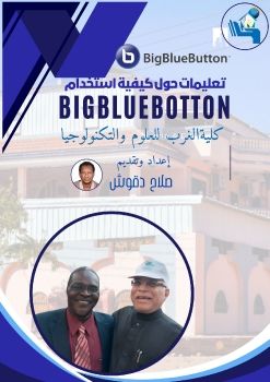 دليل المستخدم  2024   BigBlueButton22222