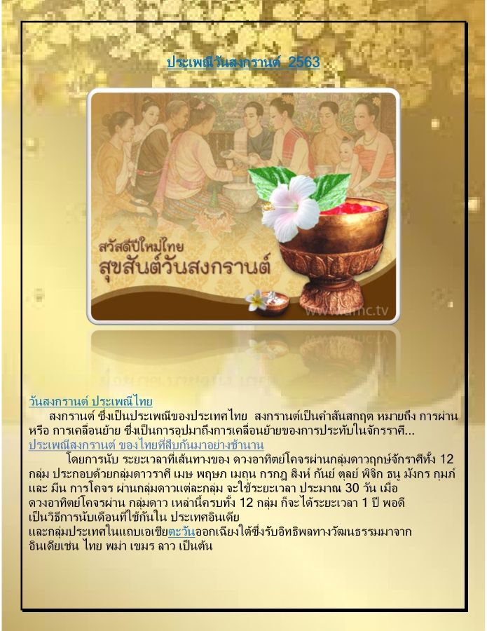songkran 63