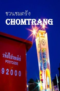 งานนำเสนอ PowerPointตรัง