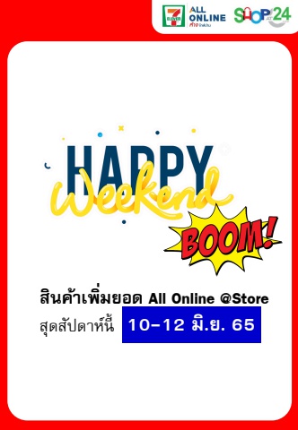 BOOM! หน้าร้าน Clear Stock 10-17 June  2022