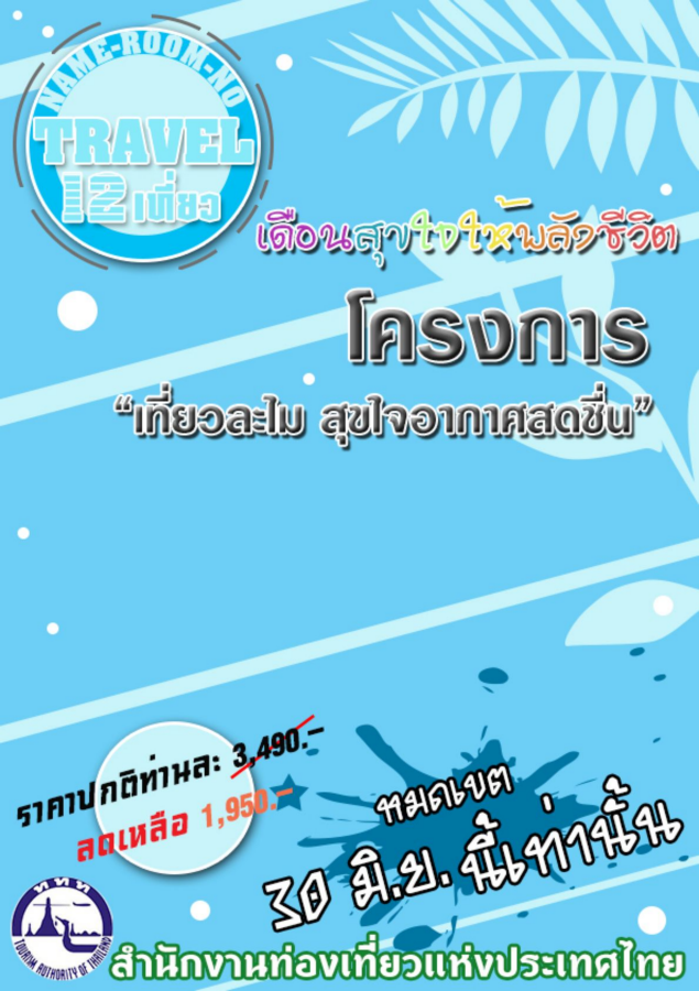 การท่องเที่ยวแห่งประเทศไทย