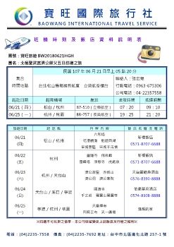 濟公師父五日訪道之旅