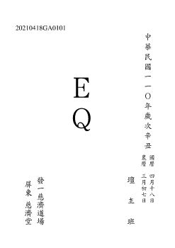 1100418_壇主班_EQ