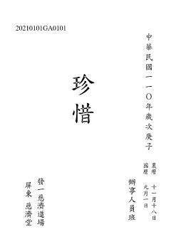 1100101_白話訓_珍惜